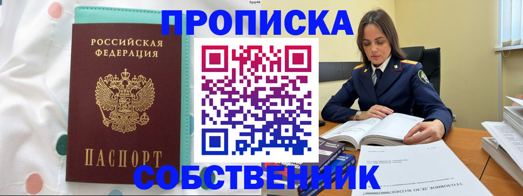 временная регистрация собственник в Кизляре
