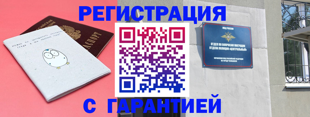 регистрация в Кизляре