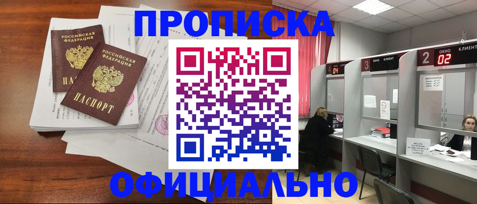 прописка в Кизляре