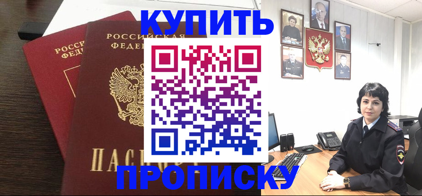 купить прописку в Кизляре